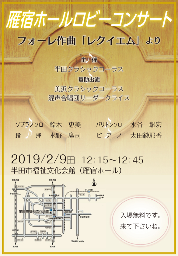 雁宿ホールロビーコンサート201902