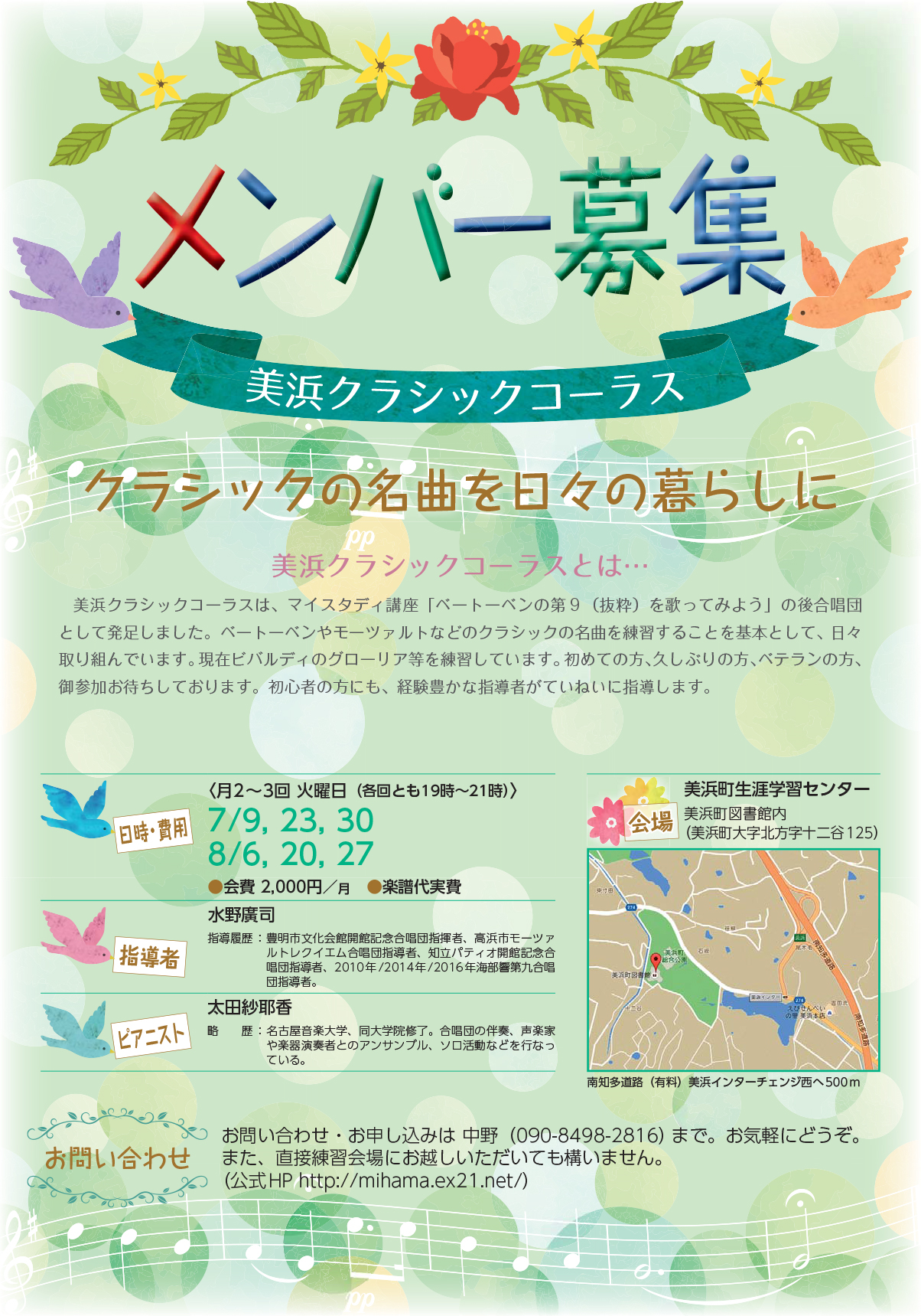 美浜クラシックコーラス練習予定1907-08