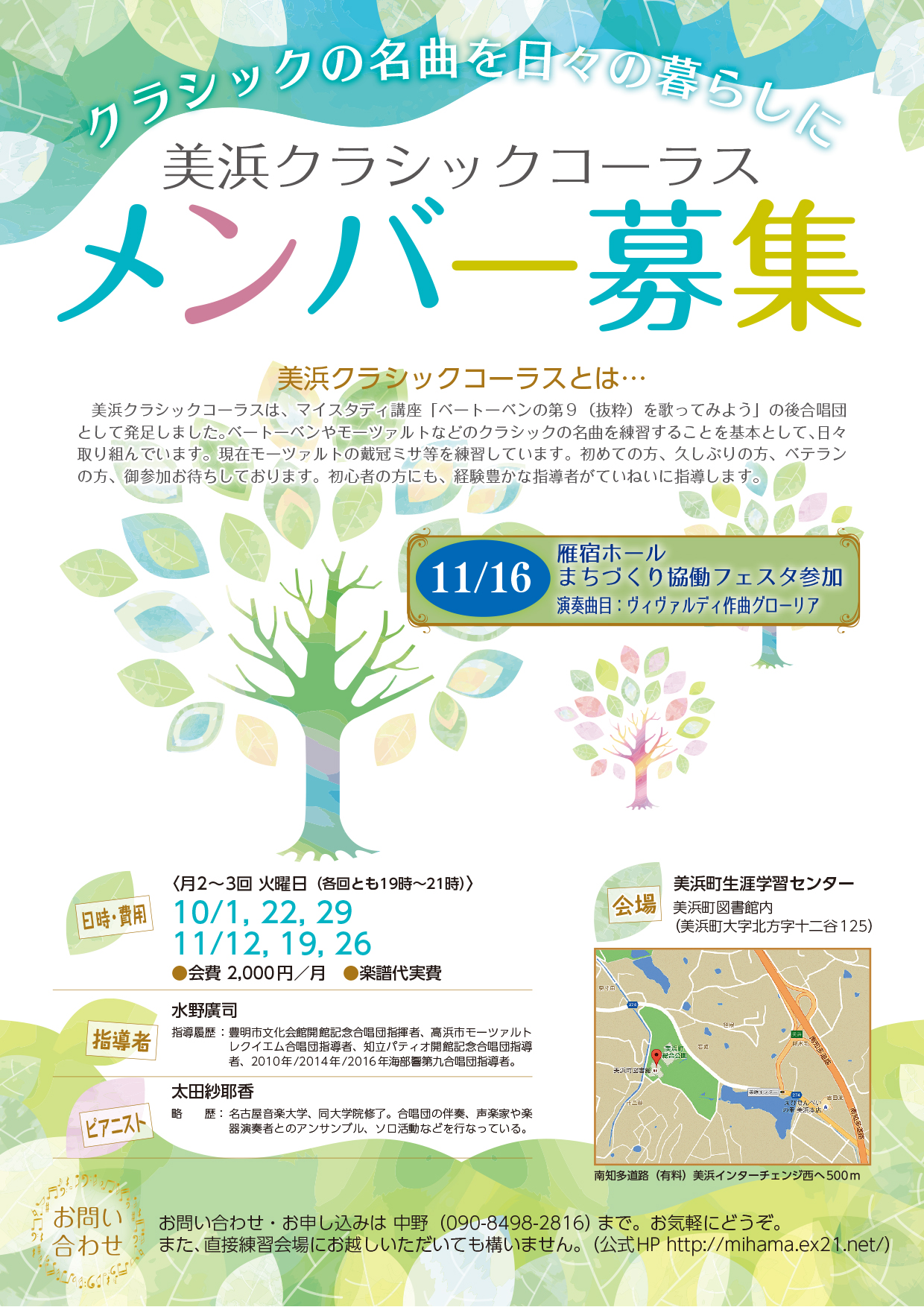 美浜クラシックコーラス練習予定1910-11.jpg