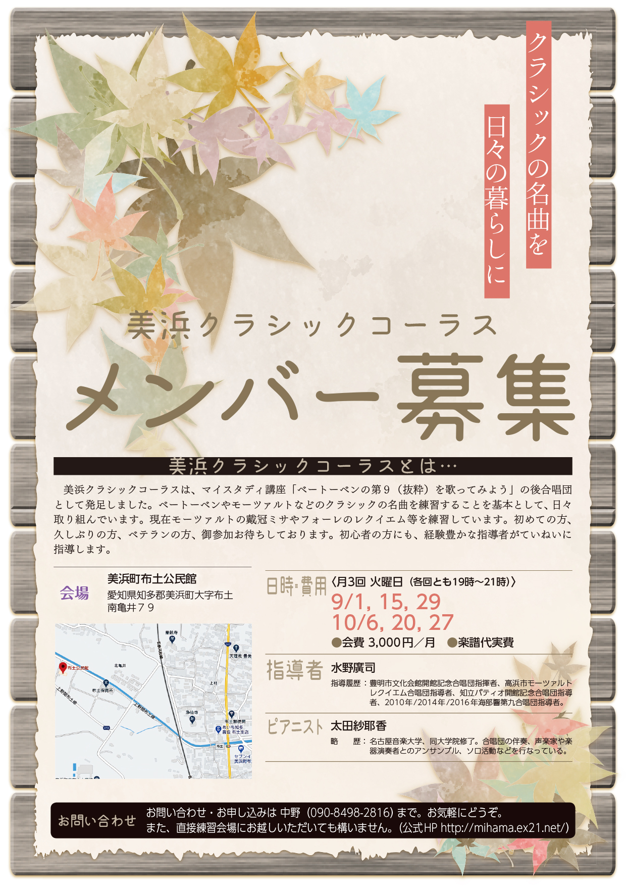 美浜クラシックコーラス練習予定2009-10.jpg