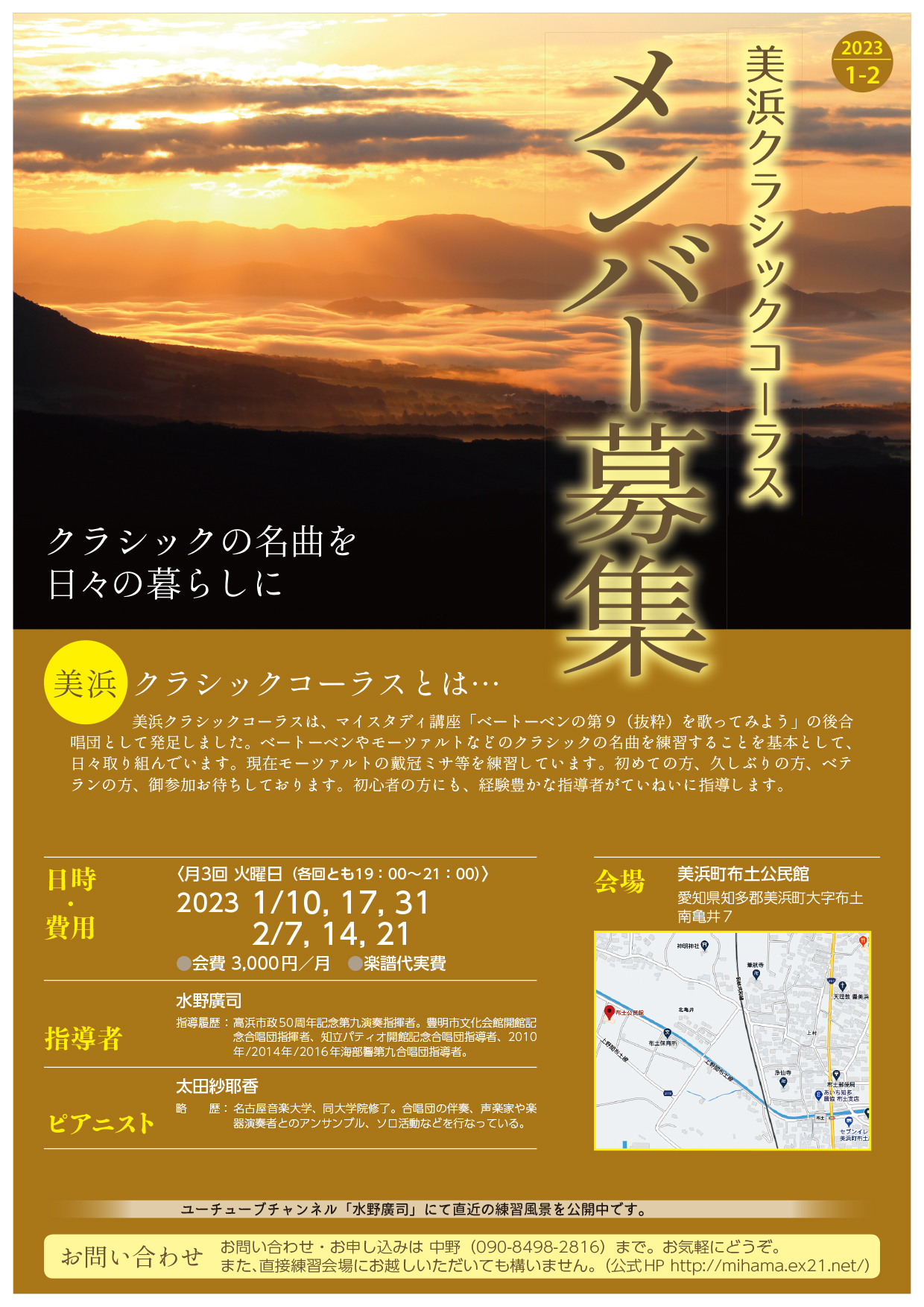 美浜クラシックコーラス練習予定202210-12.jpg