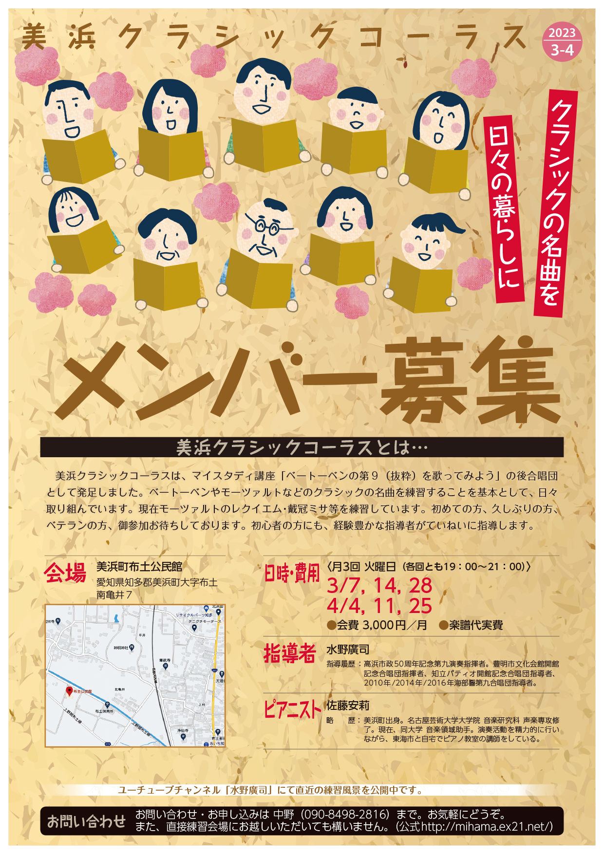 美浜クラシックコーラス練習予定202303-04.jpg