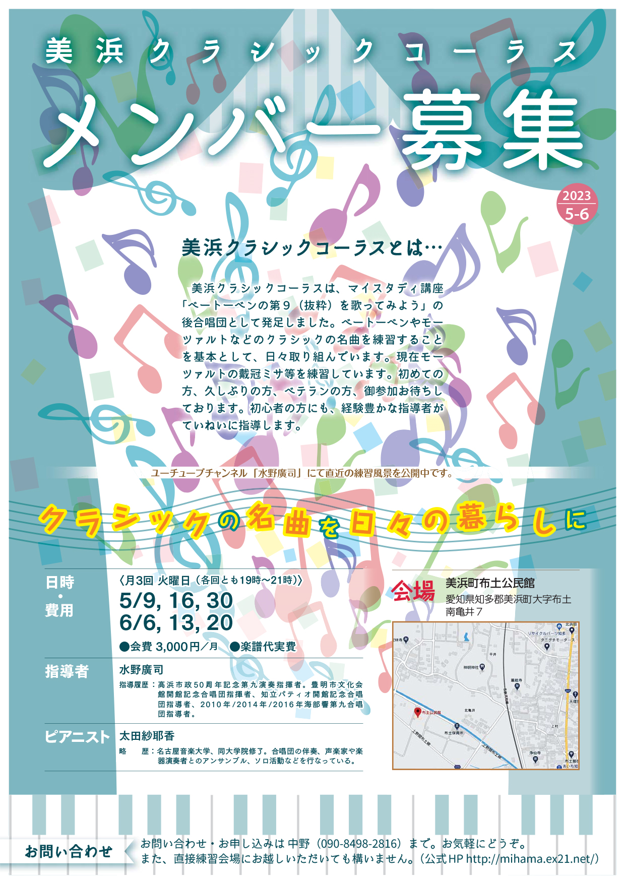 美浜クラシックコーラス練習予定202305-06.jpg