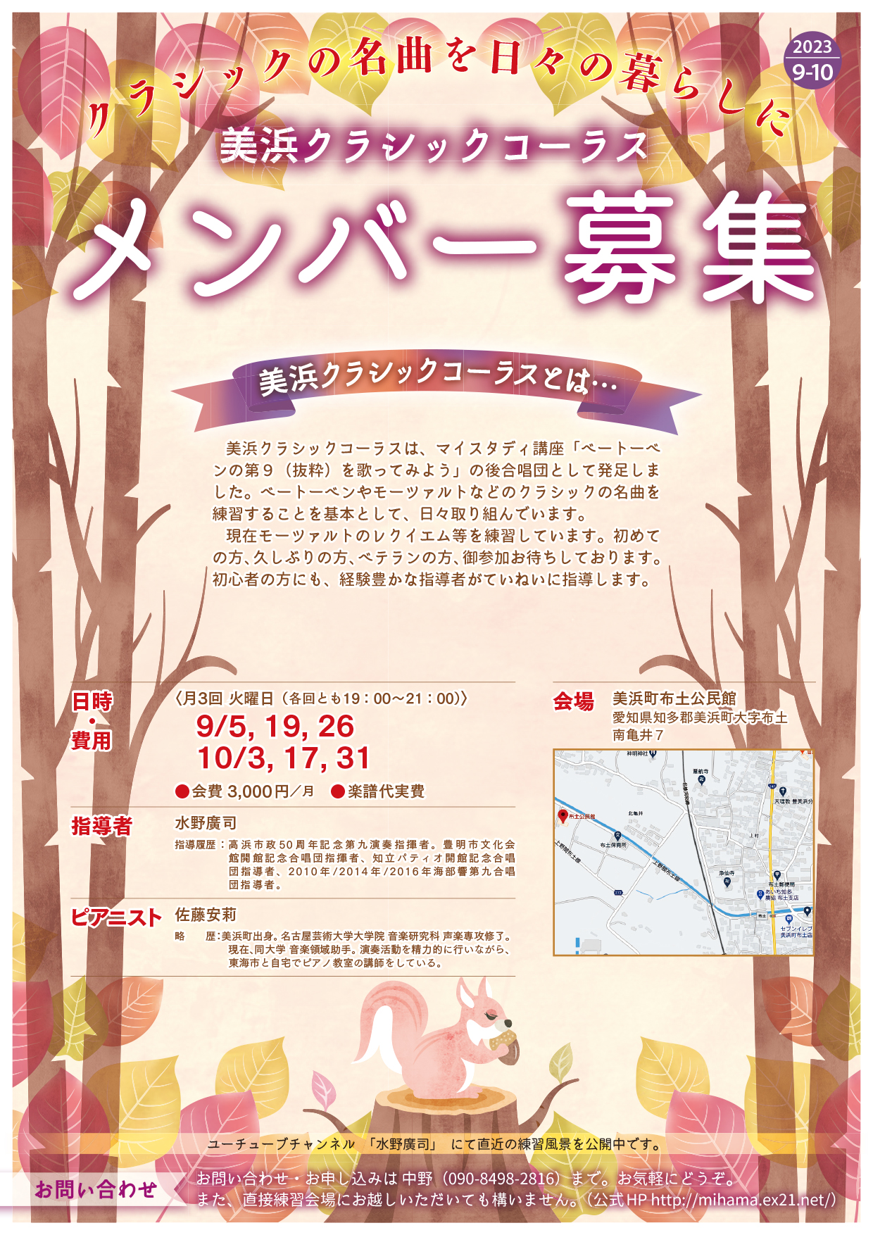 美浜クラシックコーラス練習予定202309-10.jpg