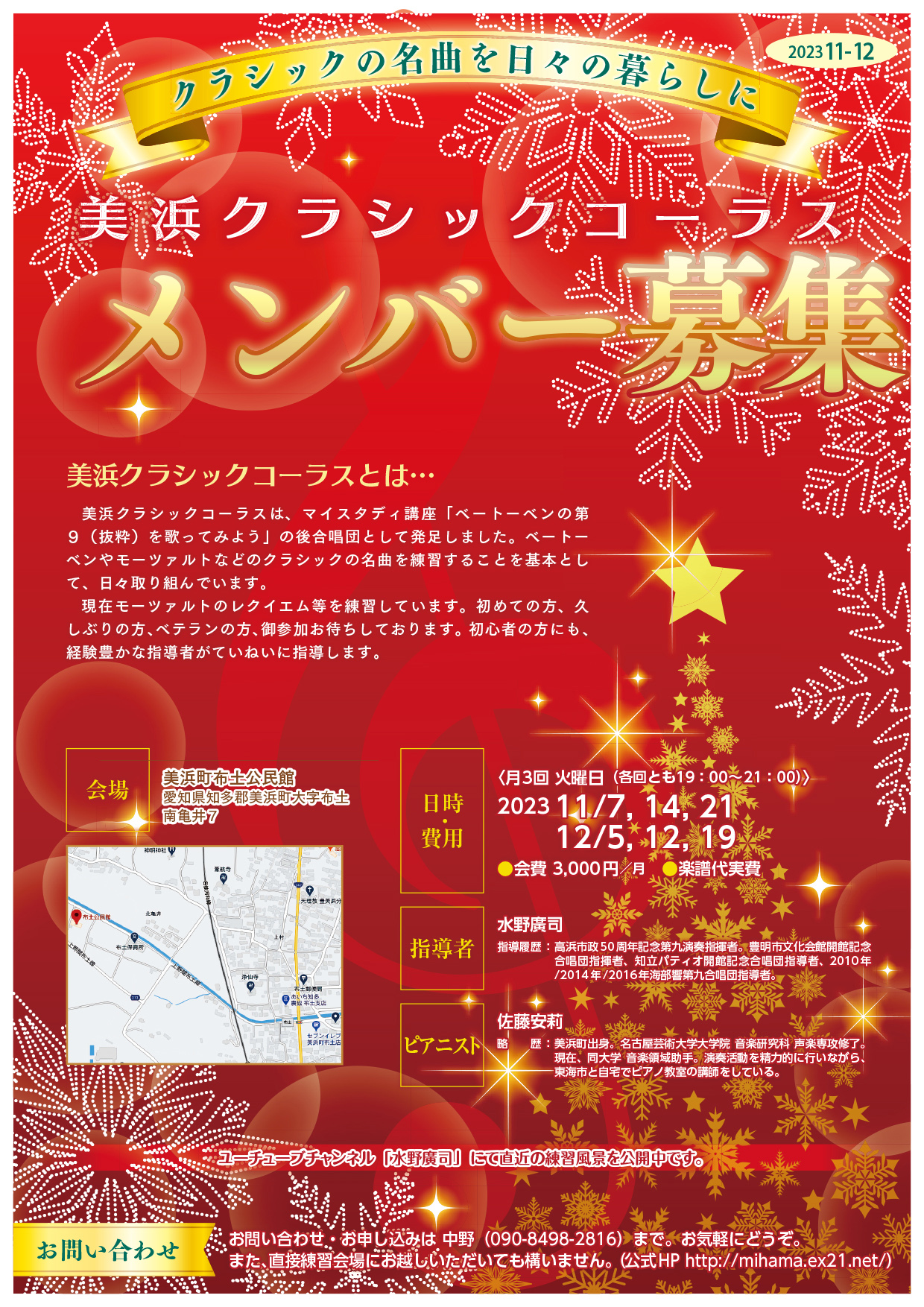 美浜クラシックコーラス練習予定202311-12.jpg