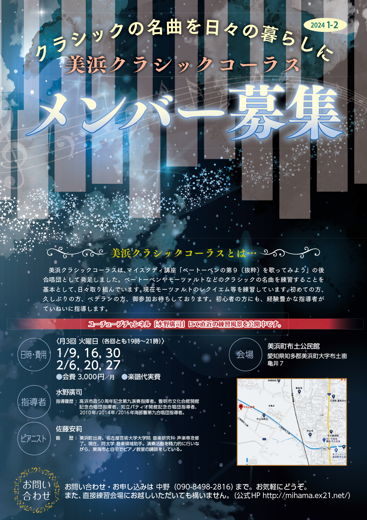 美浜クラシックコーラス練習予定202401-02.jpg)