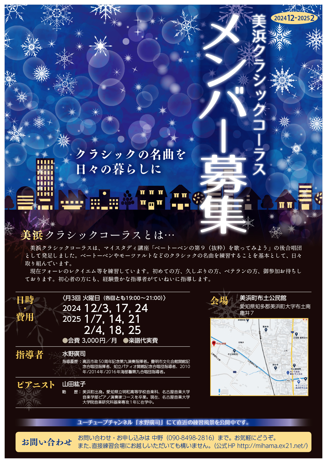 団員募集チラシ2024-12-02.jpg