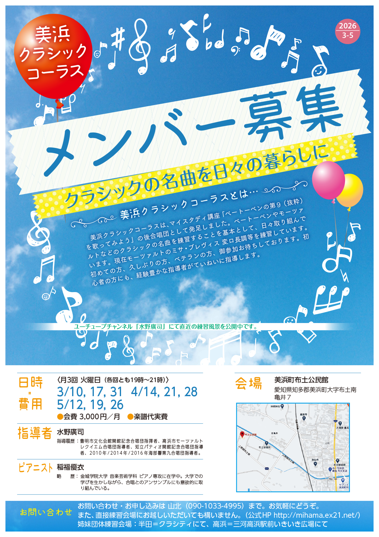 団員募集チラシ2026-03-05