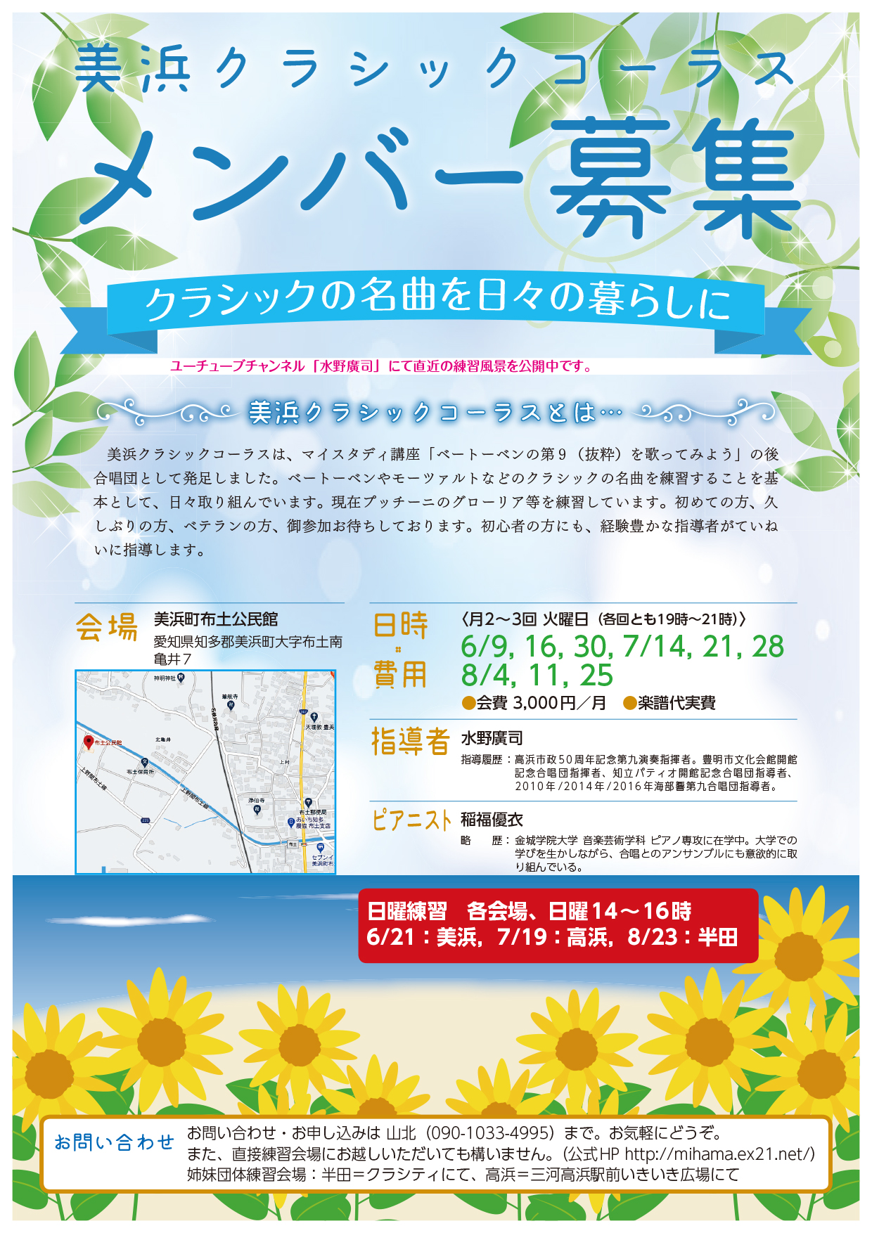 団員募集チラシ2026-06-08